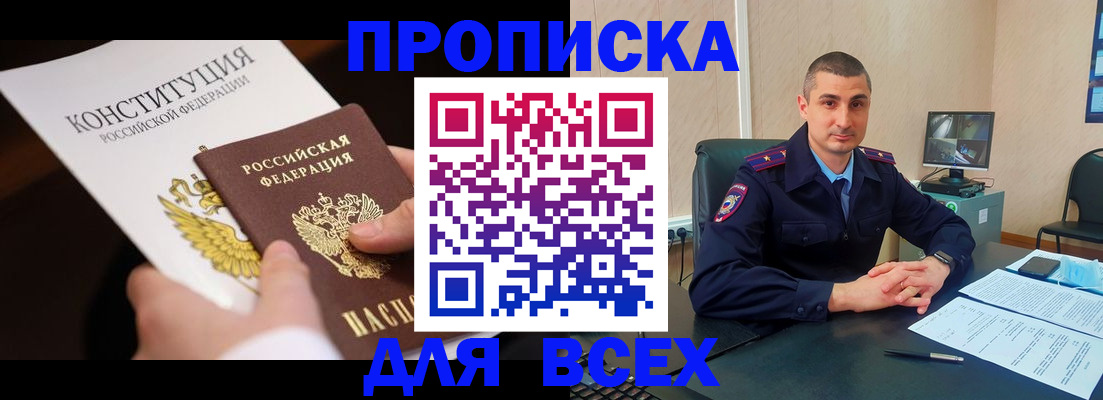 прописка в Кирсанове